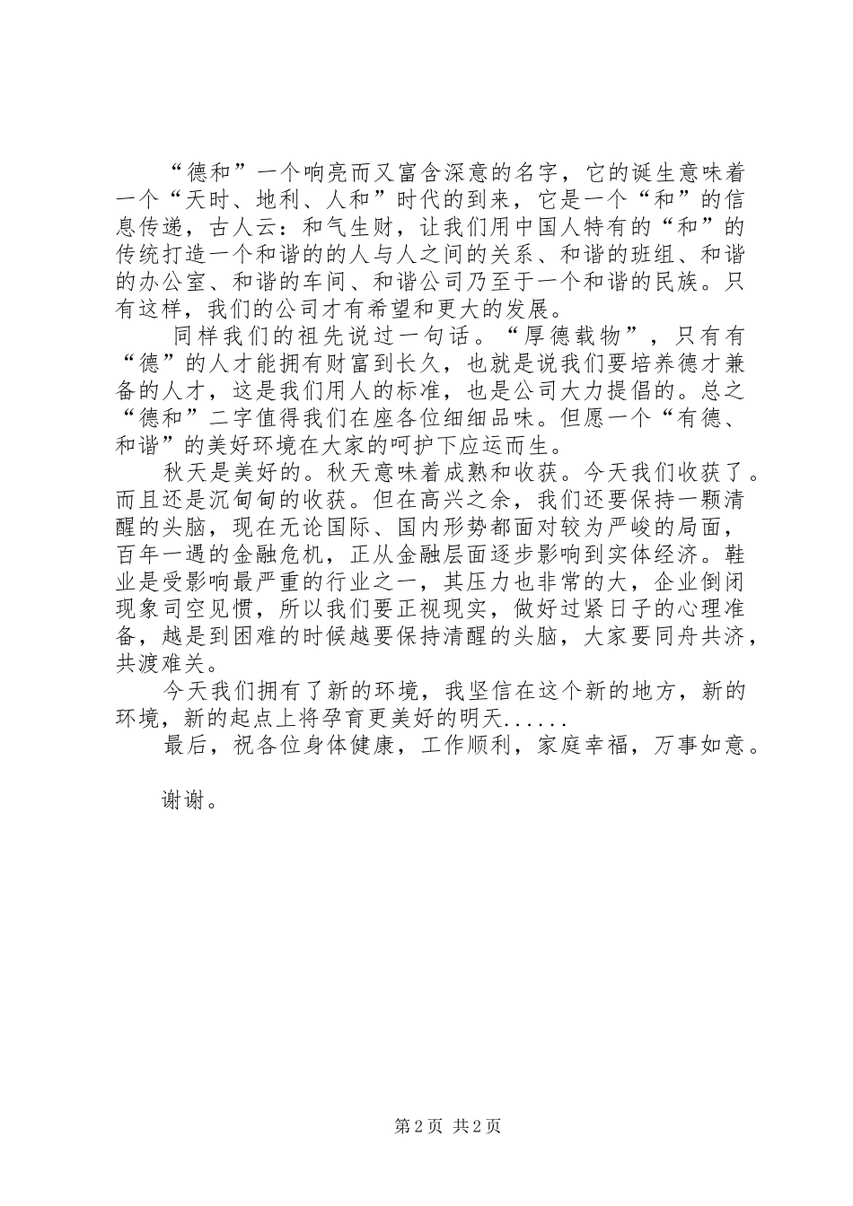 公司成立十周年发言稿_第2页