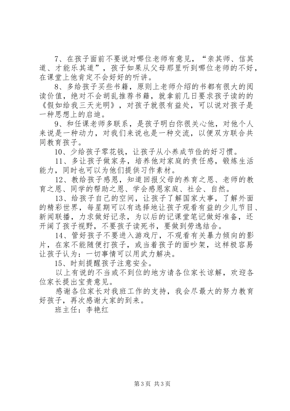 四年级3班家长会讲话稿_第3页