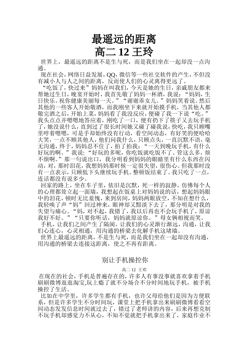 作文-别让手机操控你_第2页