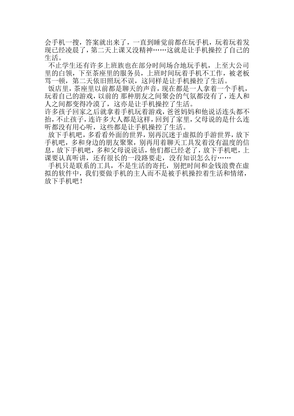 作文-别让手机操控你_第3页