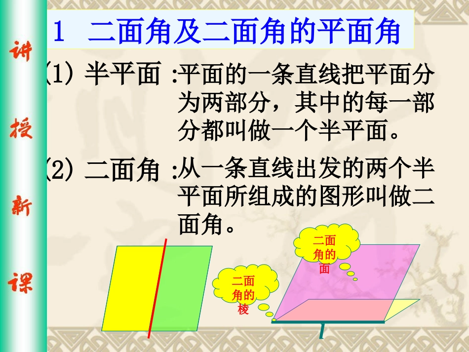面面垂直判定定理_第2页