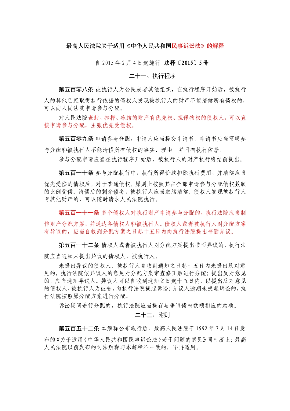 执行参与分配的相关规定依据_第1页