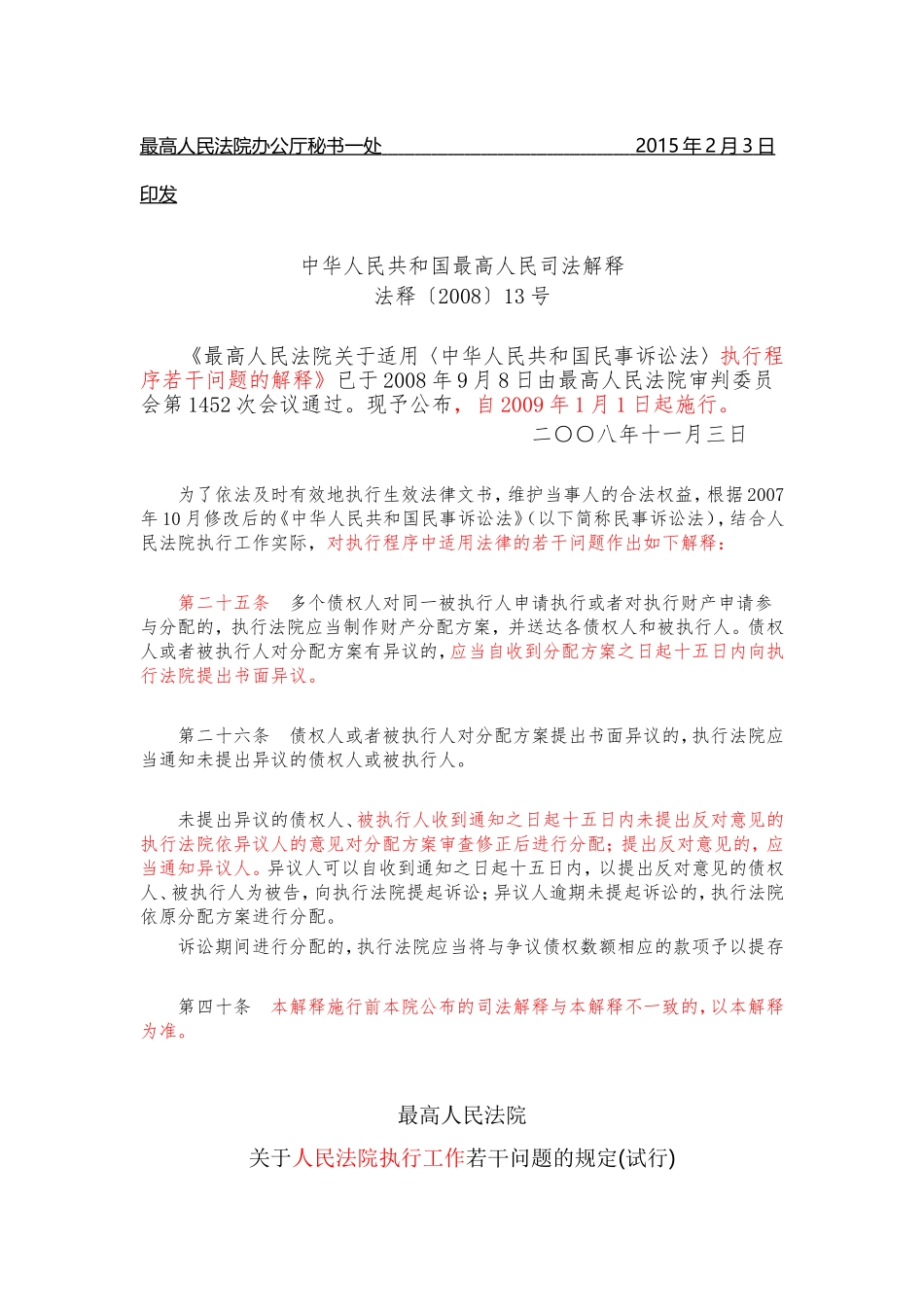 执行参与分配的相关规定依据_第2页