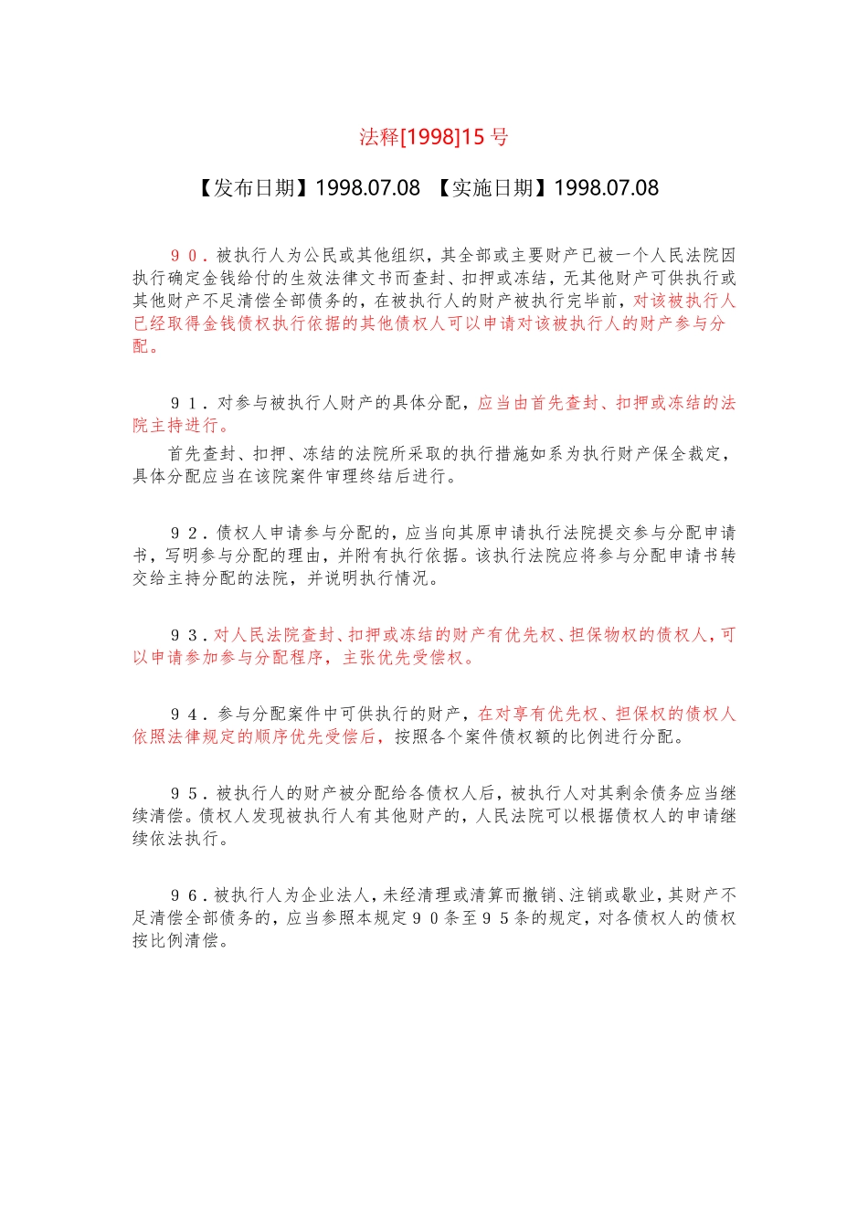 执行参与分配的相关规定依据_第3页