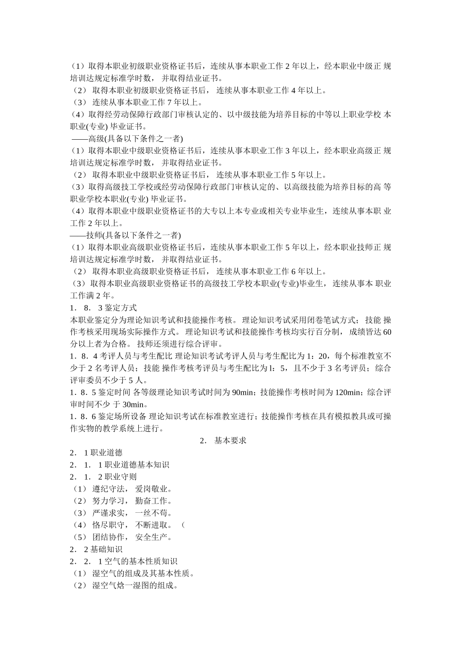 中央空调系统操作员国家职业标准_第2页