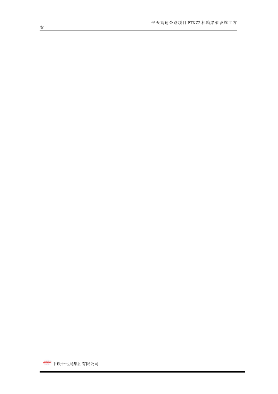 箱梁架设施工方案_第2页