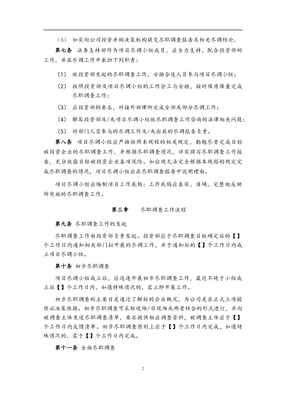 尽职调查操作规程 (2)_第2页