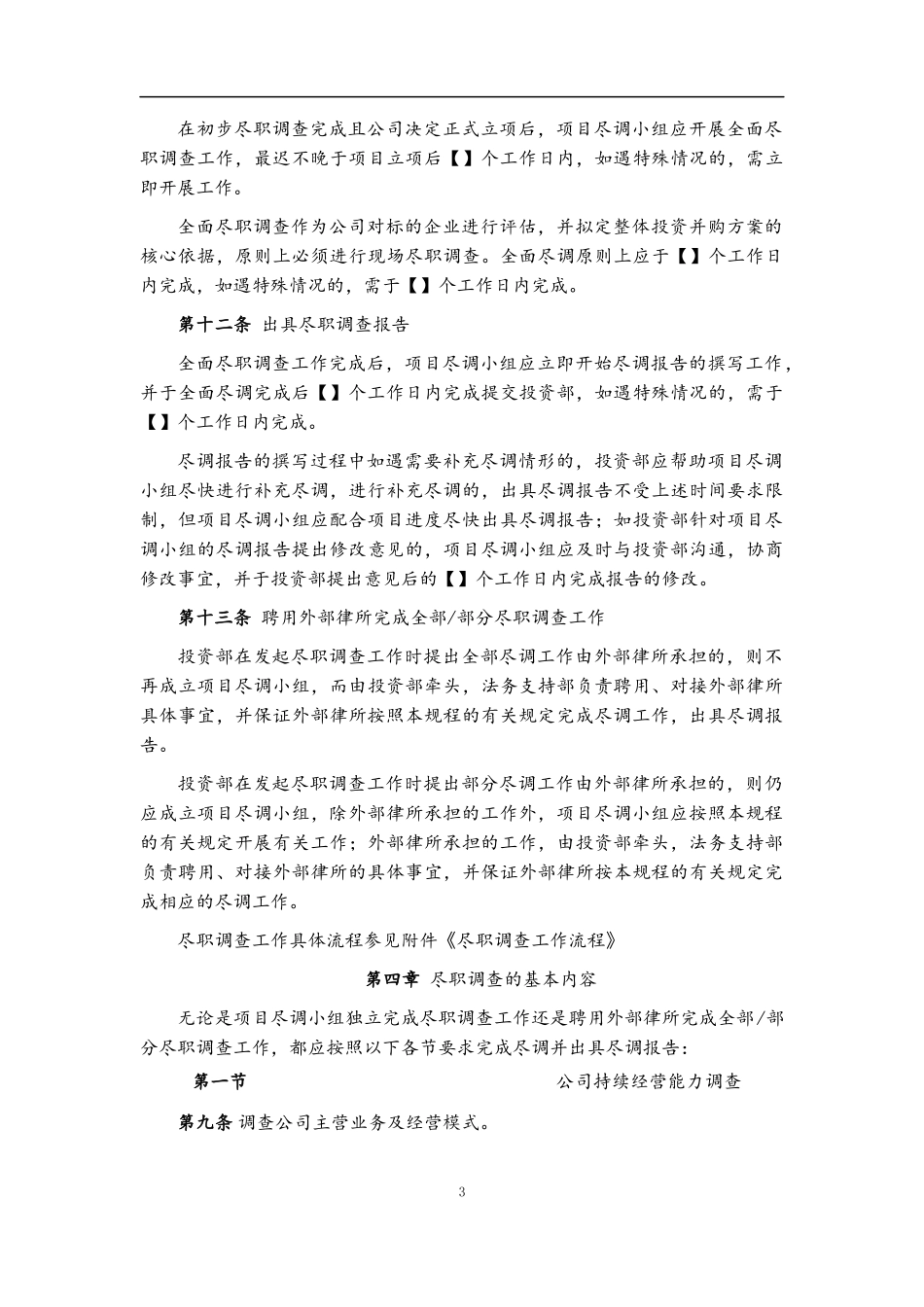 尽职调查操作规程 (2)_第3页