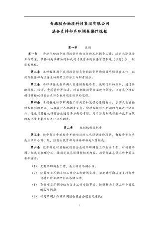 尽职调查操作规程 (2)