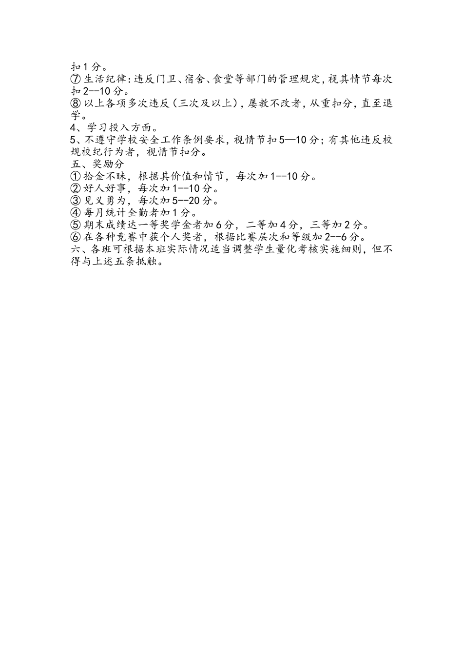 中学学生德育量化考核细则_第3页