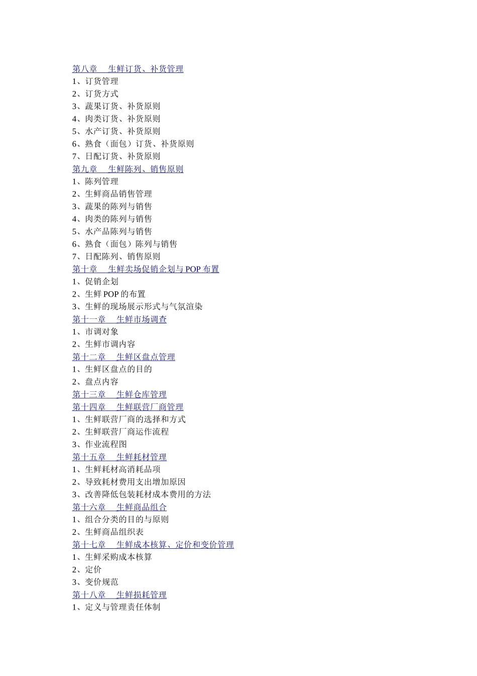 沃尔玛生鲜管理守则_第2页