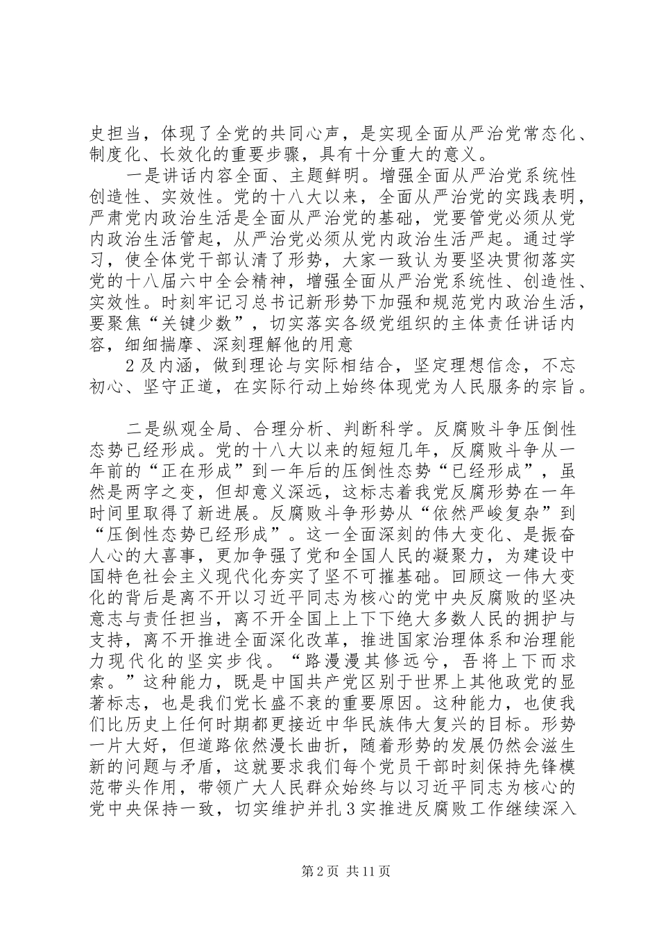 学习习总书记在中纪委十八届七中全会讲话心得_第2页