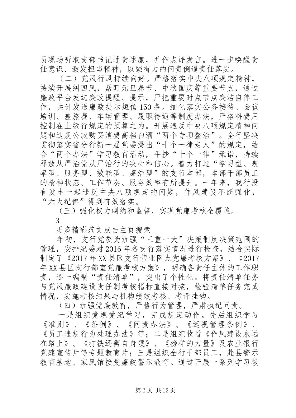 农行XX年纪检监察工作会议讲话稿_第2页