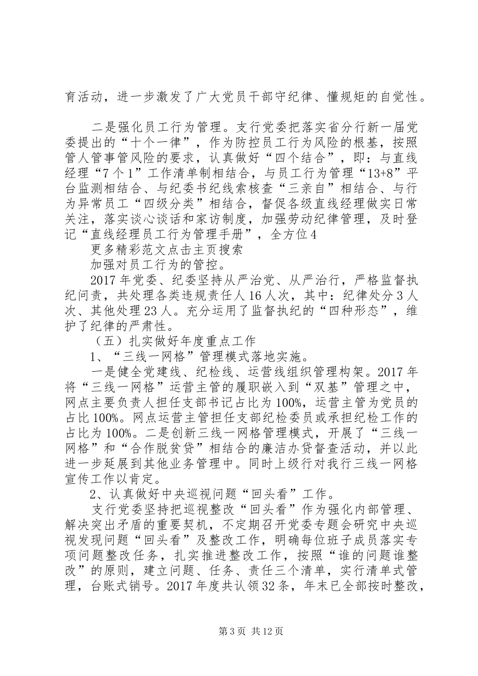 农行XX年纪检监察工作会议讲话稿_第3页