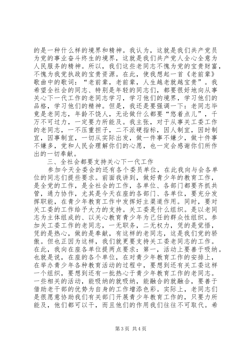 工委青少年教育讲话_第3页