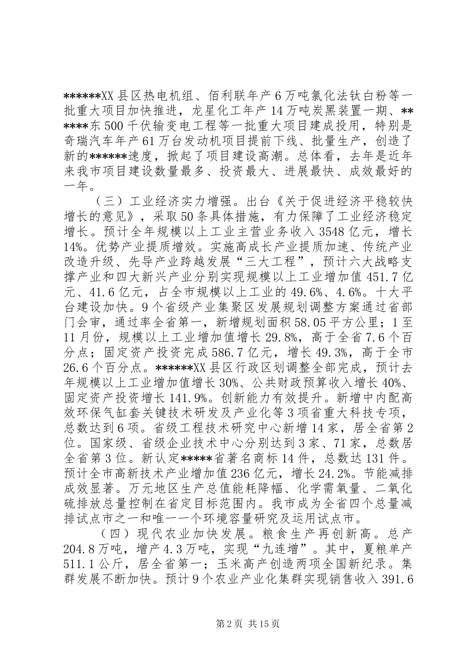 市委经济工作会议讲话_第2页