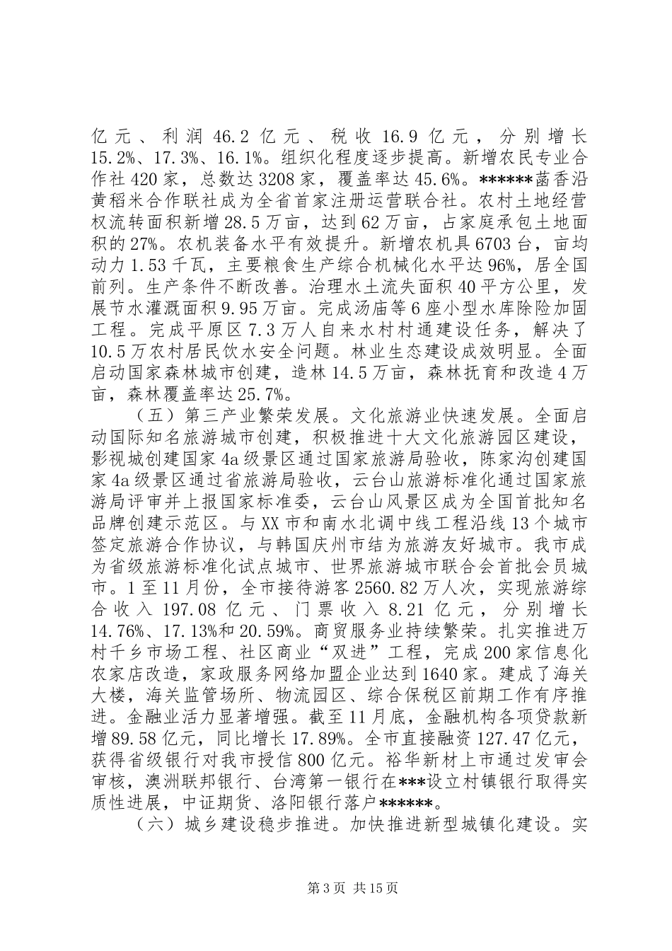 市委经济工作会议讲话_第3页