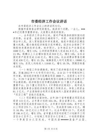 市委经济工作会议讲话