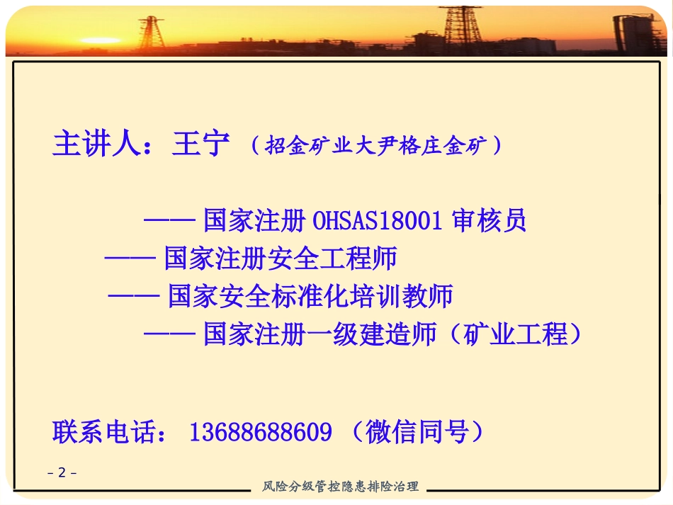 双重预防机制体系建设课件_第2页