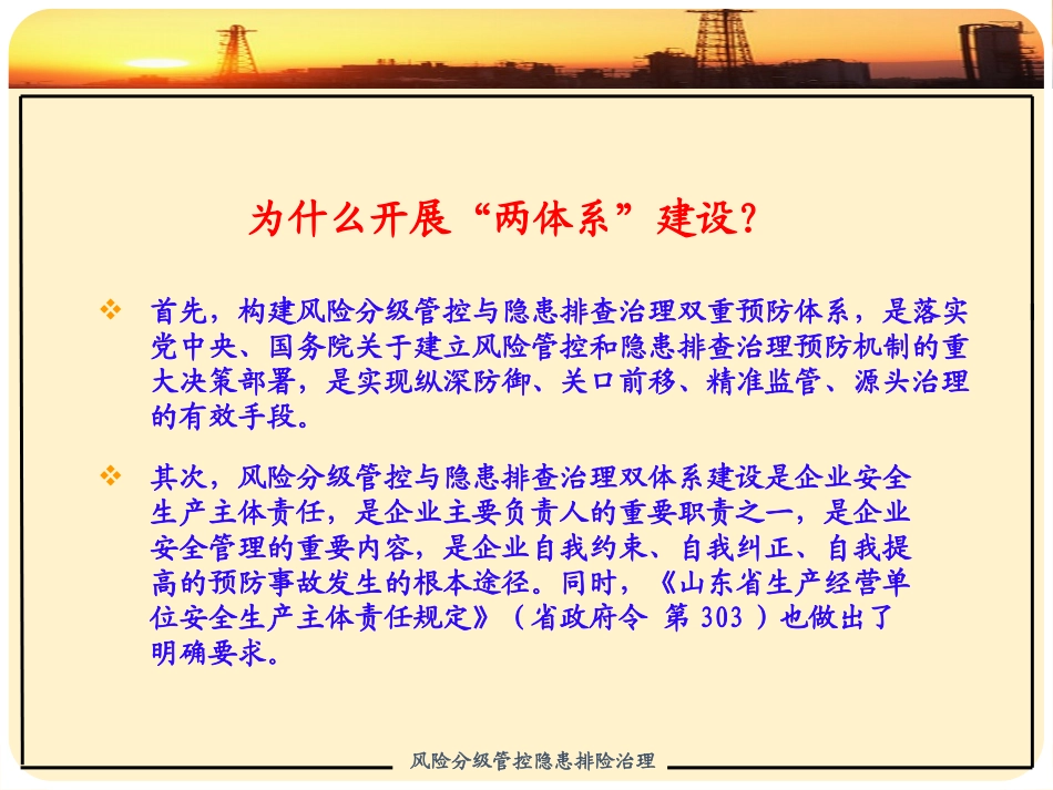 双重预防机制体系建设课件_第3页