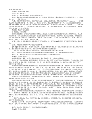 简短导游欢迎词