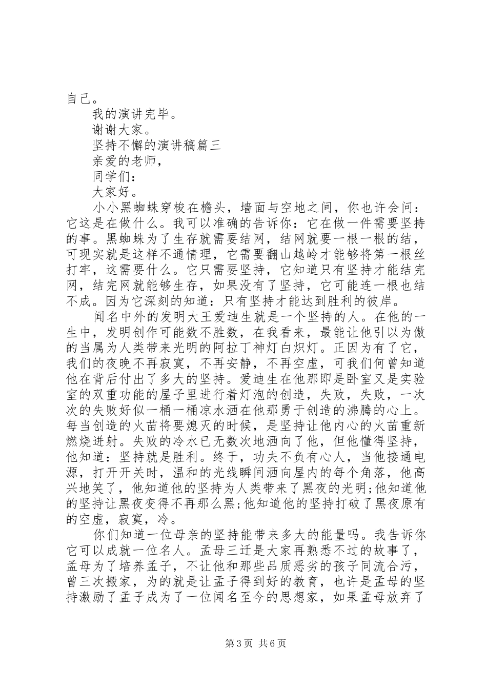 坚持不懈的演讲稿五篇_第3页