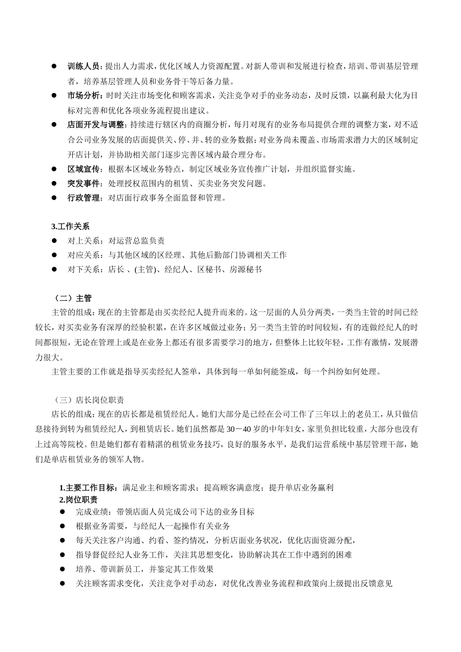 中介公司运营管理手册资料 (2)_第2页