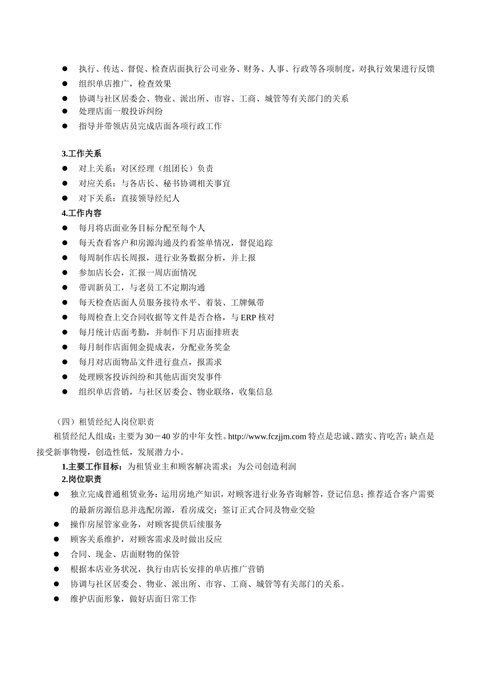 中介公司运营管理手册资料 (2)_第3页