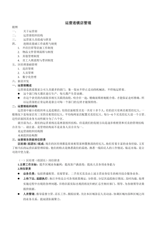 中介公司运营管理手册资料 (2)