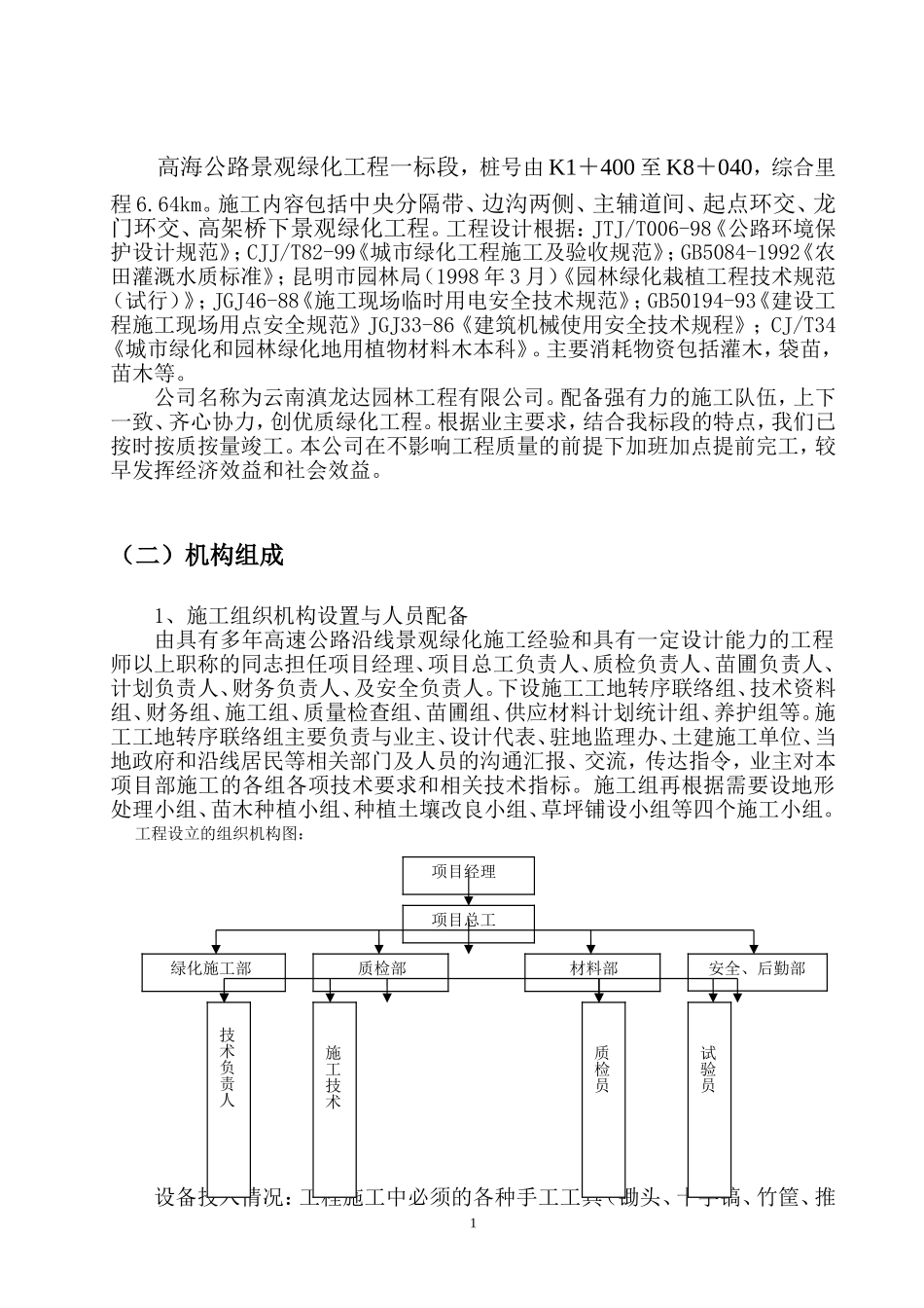 公路绿化施工总结_第2页