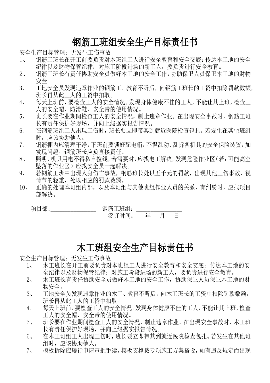 各班组安全生产目标责任书 (2)_第1页