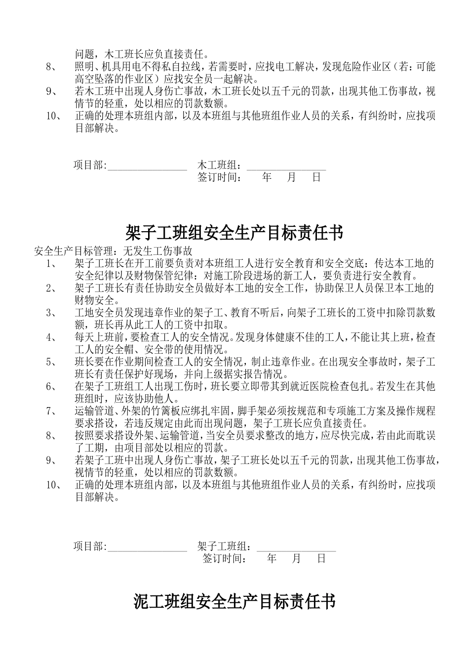 各班组安全生产目标责任书 (2)_第2页
