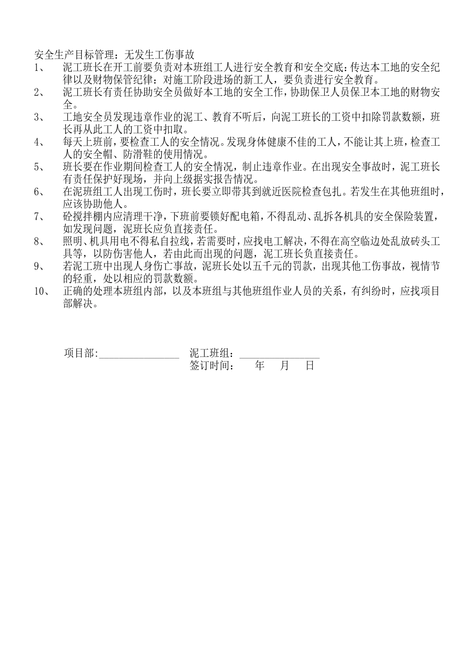 各班组安全生产目标责任书 (2)_第3页