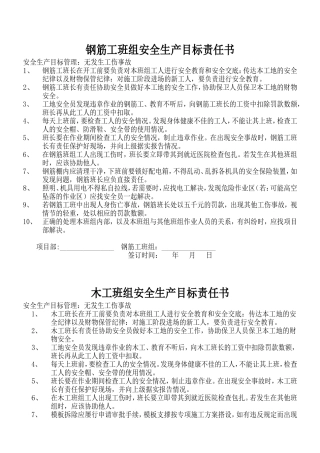 各班组安全生产目标责任书 (2)