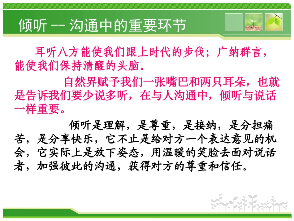 沟通技巧—听的技巧_第2页