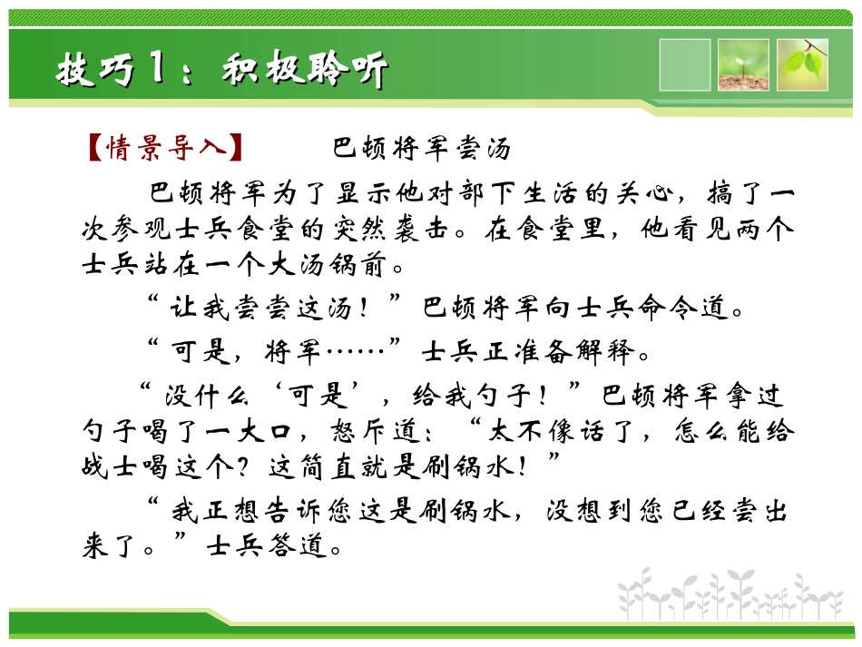 沟通技巧—听的技巧_第3页