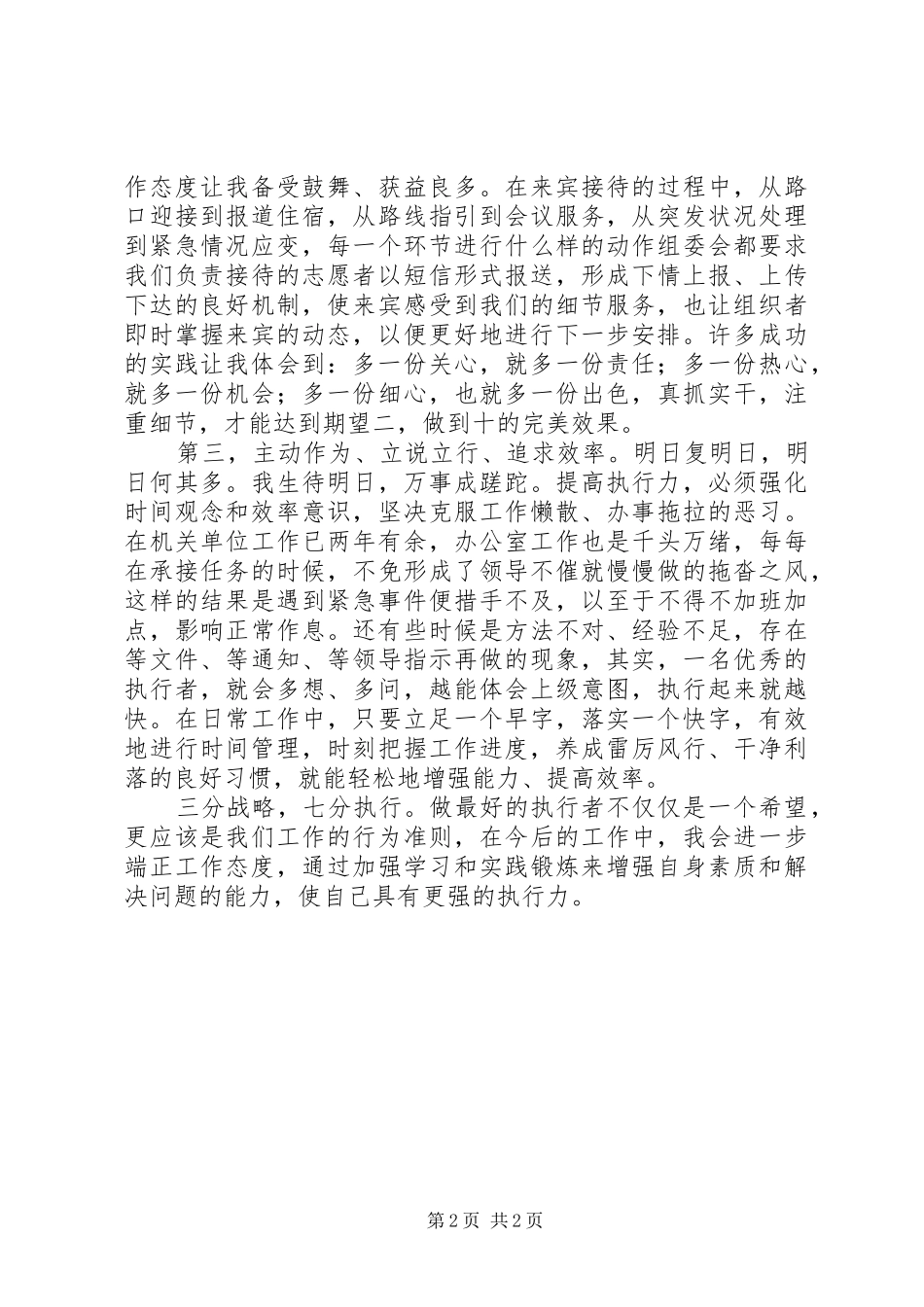 办公室工作人员演讲稿：做最好的执行者_第2页