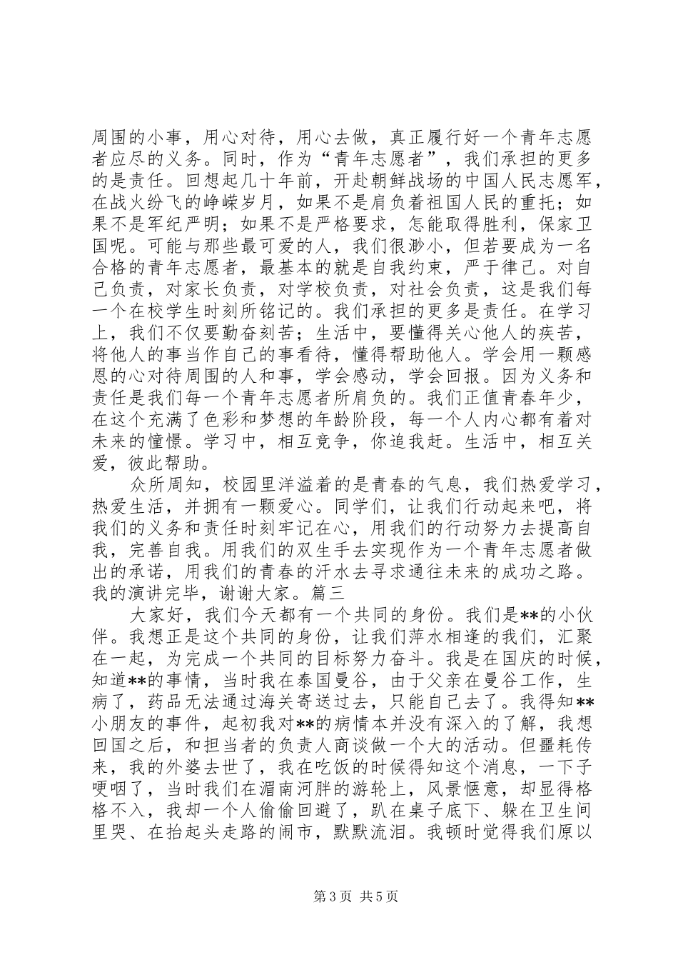 青年志愿者演讲稿_第3页