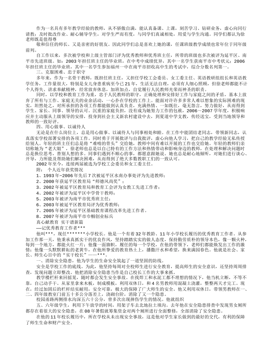 优秀教师个人事迹材料_第2页
