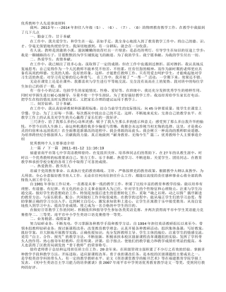 优秀教师个人事迹材料