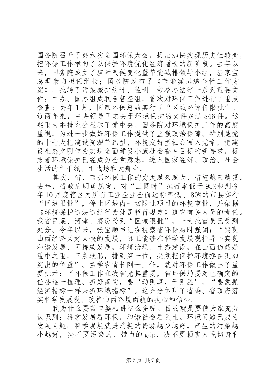 县长在污染整治动员会发言_第2页