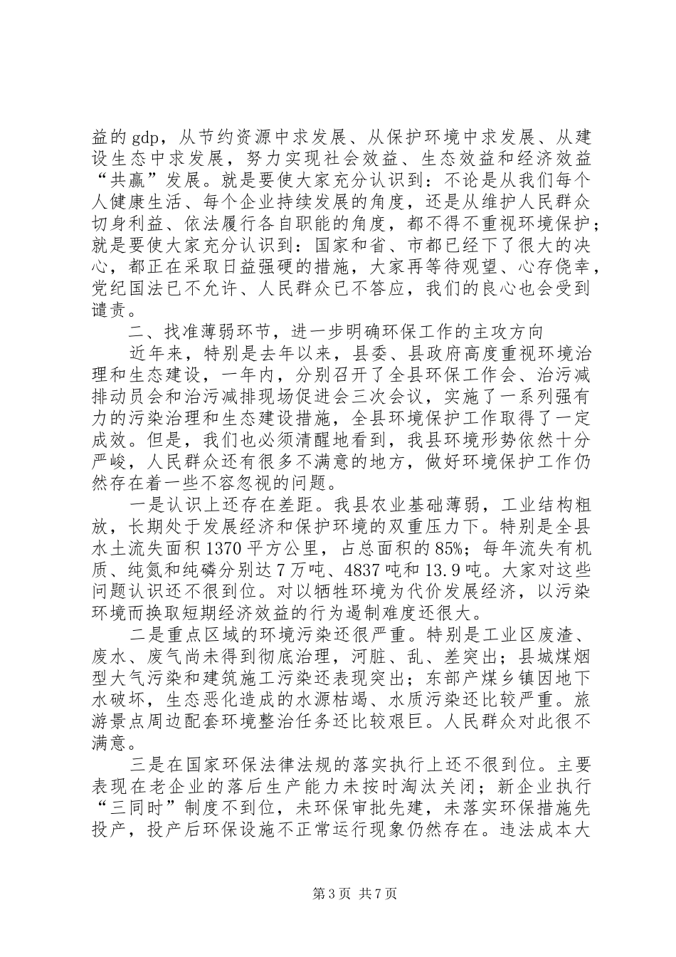 县长在污染整治动员会发言_第3页