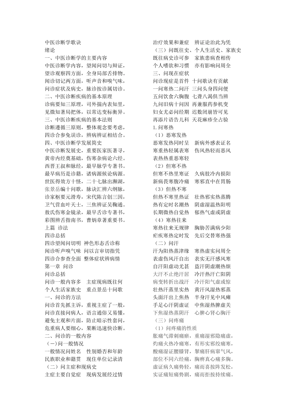 最全中医诊断学歌诀_第1页