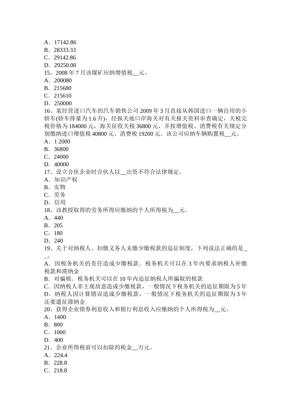 辽宁省2015年下半年税务师《财务与会计》考试试卷_第3页