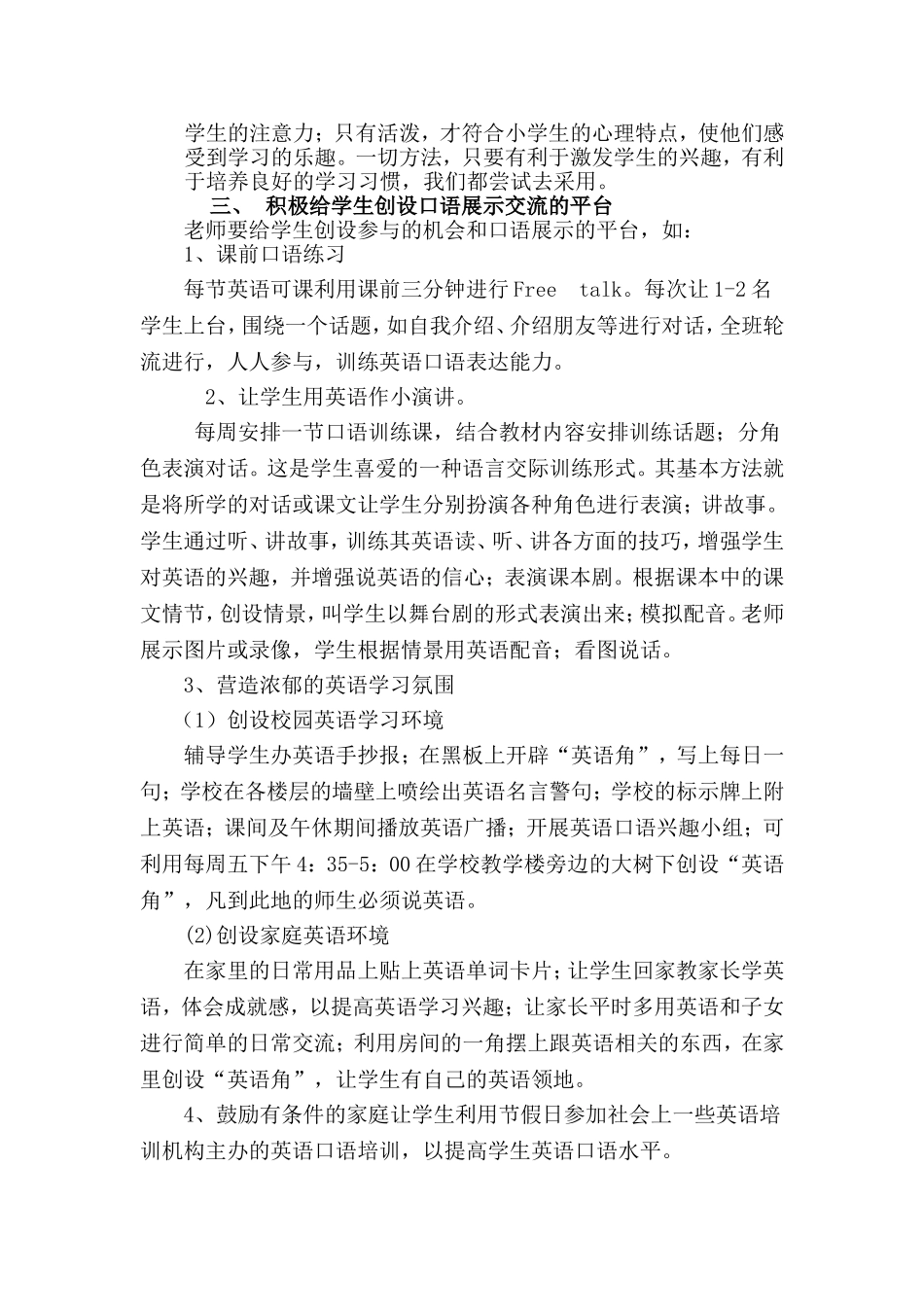 提高小学英语口语教学有效性的方法_第2页