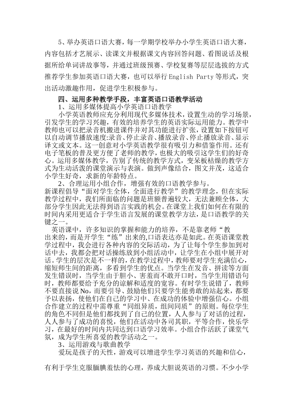 提高小学英语口语教学有效性的方法_第3页