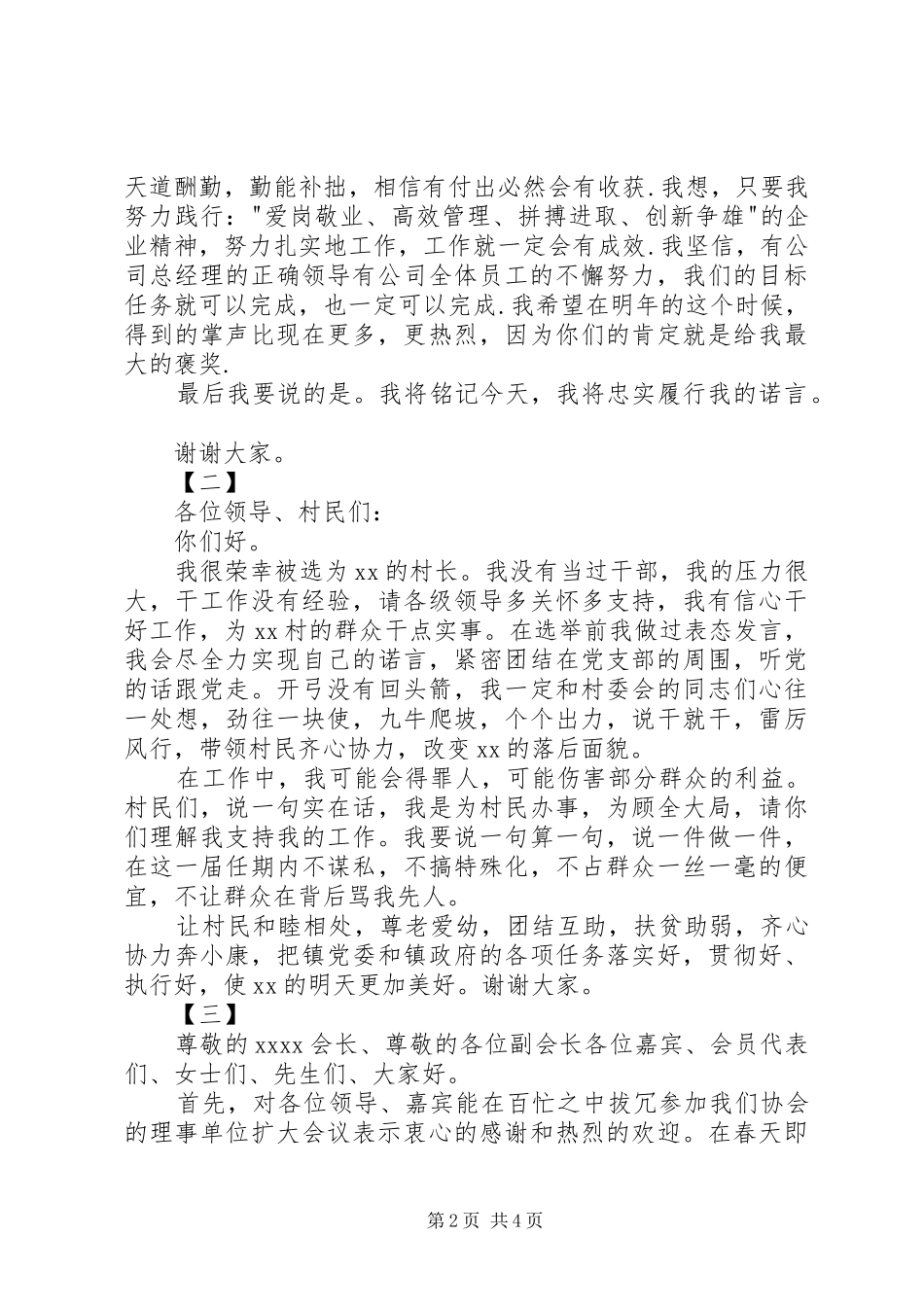 就职演讲稿范文三篇_第2页