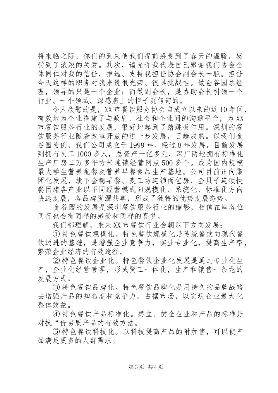 就职演讲稿范文三篇_第3页
