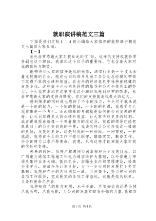 就职演讲稿范文三篇