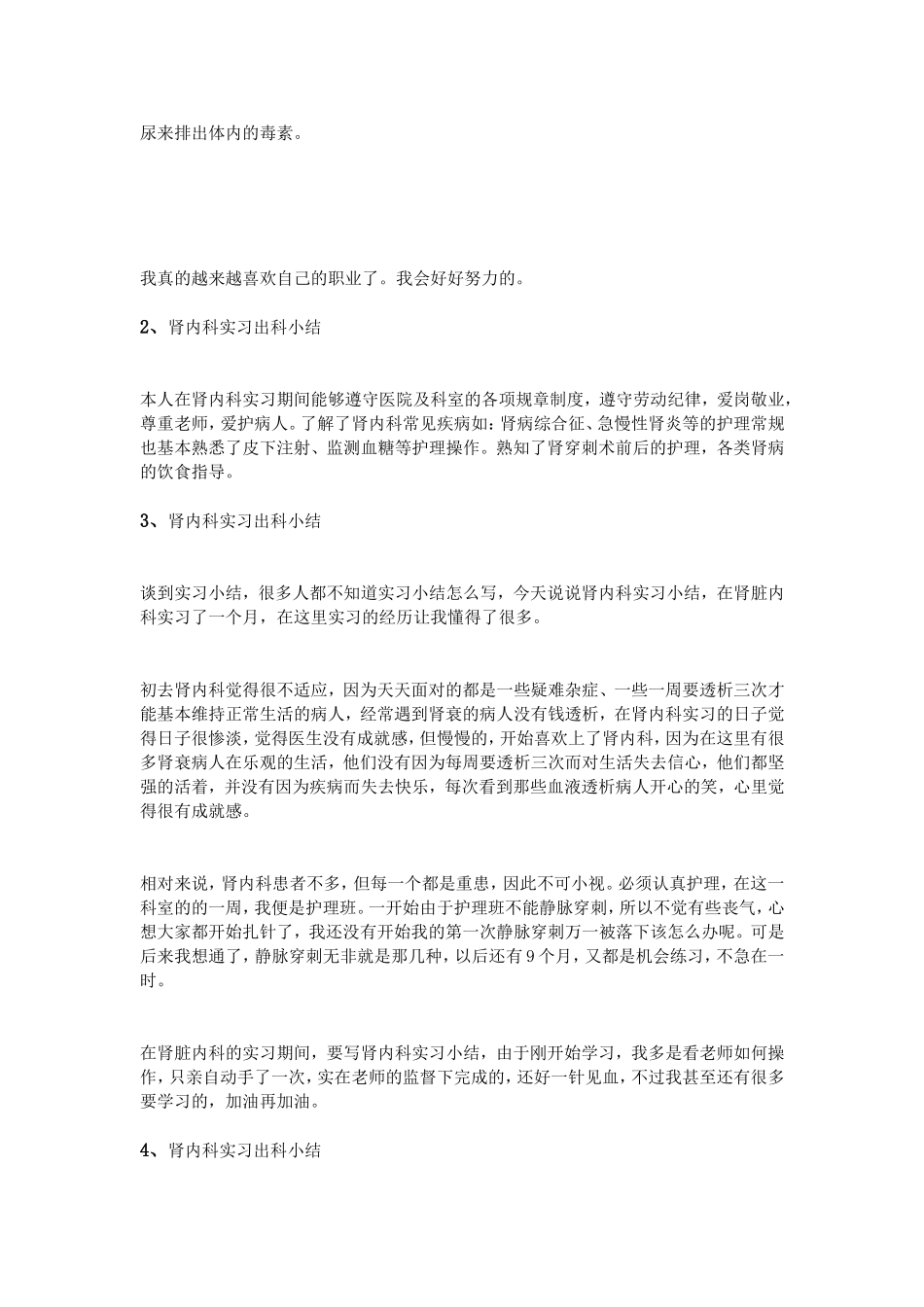 肾内科实习出科小结_第2页